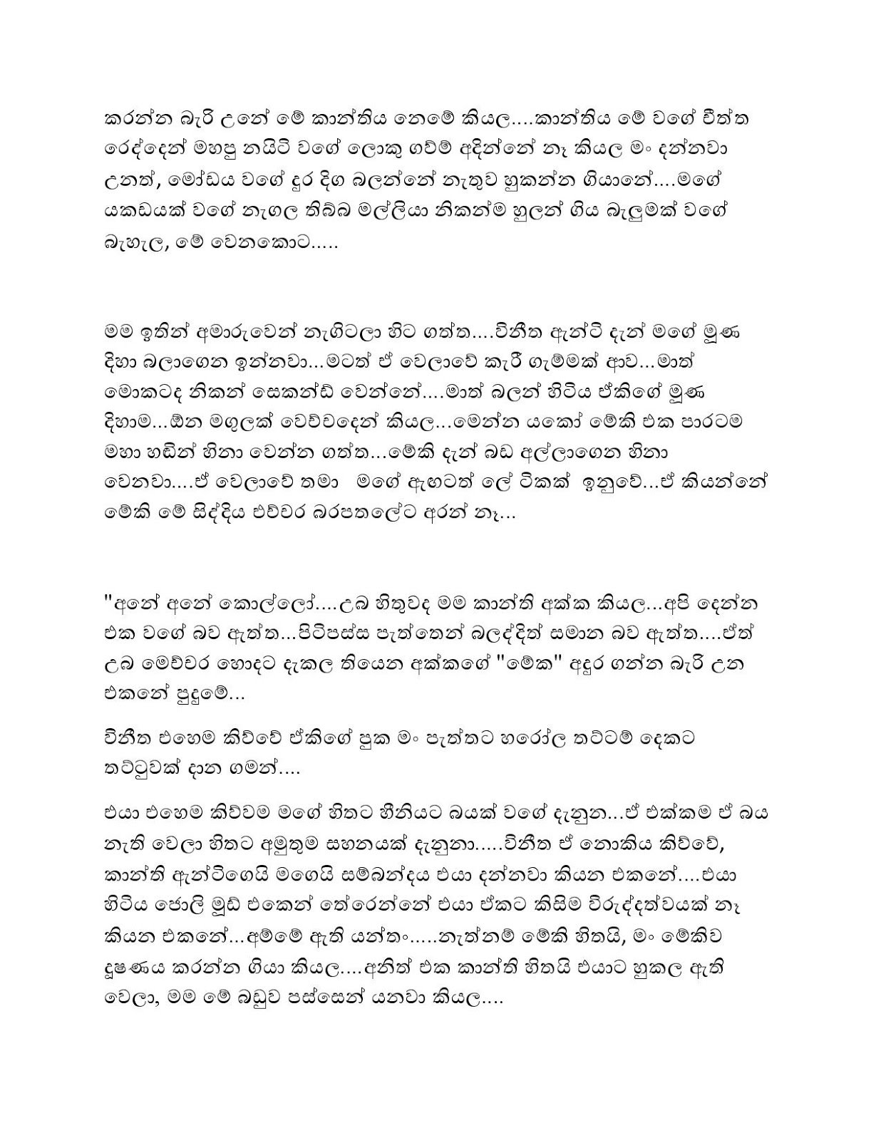 1712290210 886 Document page 004 walkatha9 Official සිංහල වල් කතා