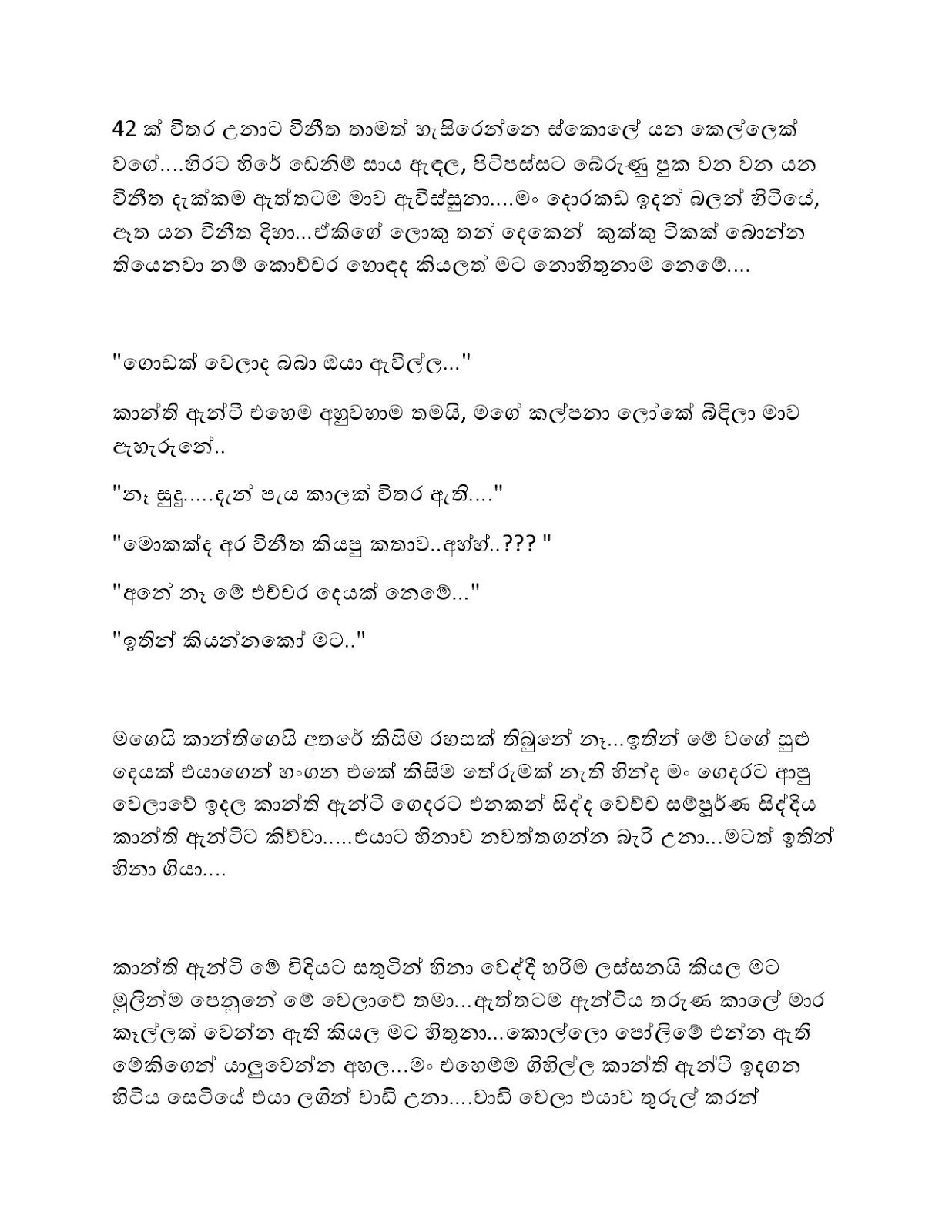 1712290211 566 Document page 007 walkatha9 Official සිංහල වල් කතා