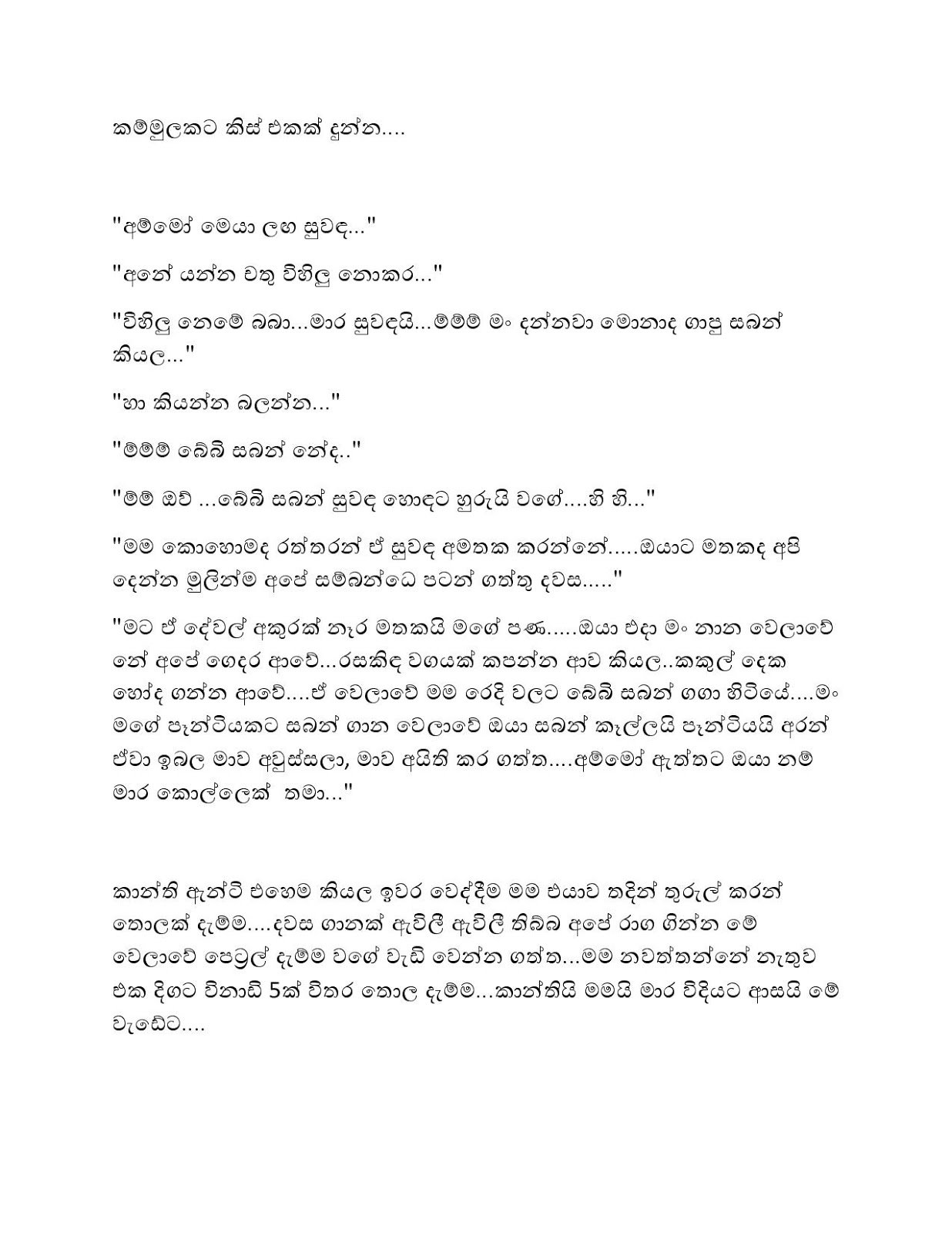 1712290211 632 Document page 008 walkatha9 Official සිංහල වල් කතා