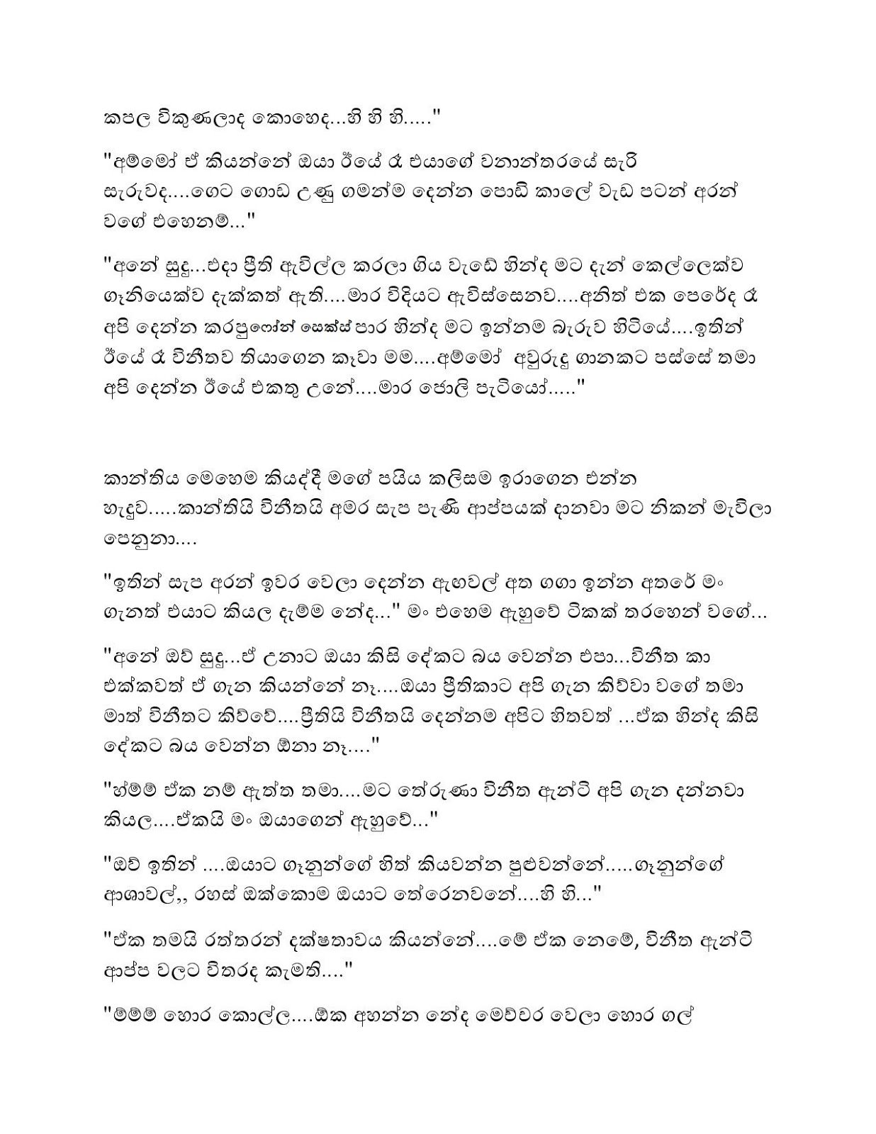 1712290212 189 Document page 010 walkatha9 Official සිංහල වල් කතා