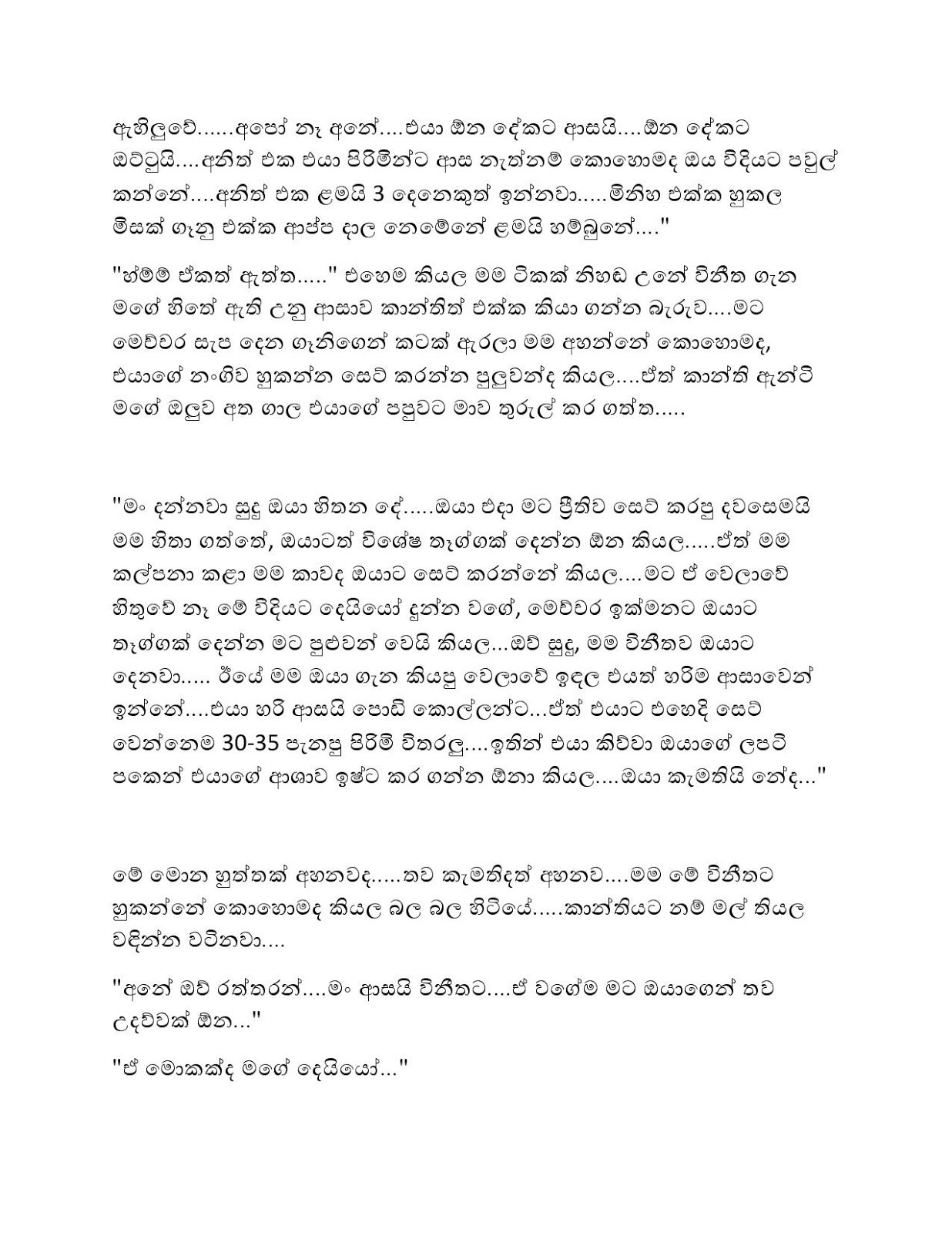 1712290212 907 Document page 011 walkatha9 Official සිංහල වල් කතා