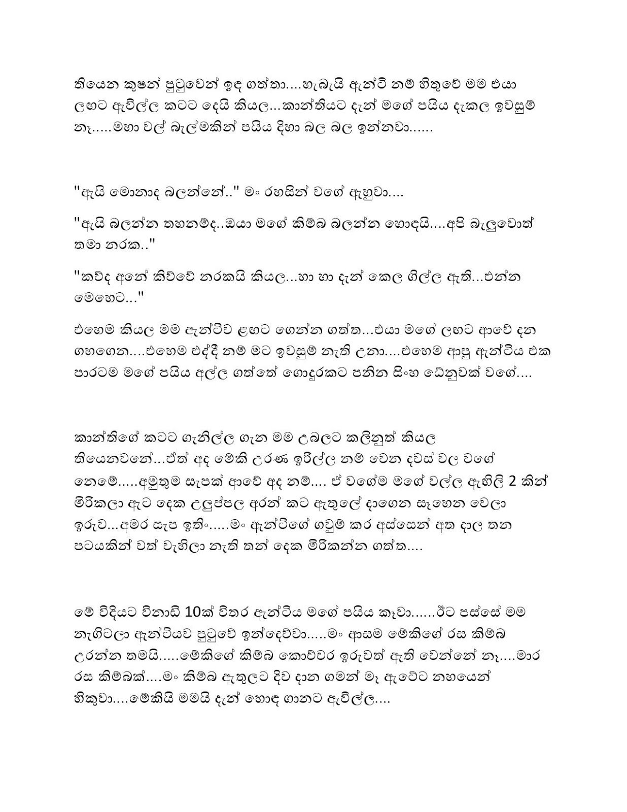 1712290213 780 Document page 014 walkatha9 Official සිංහල වල් කතා