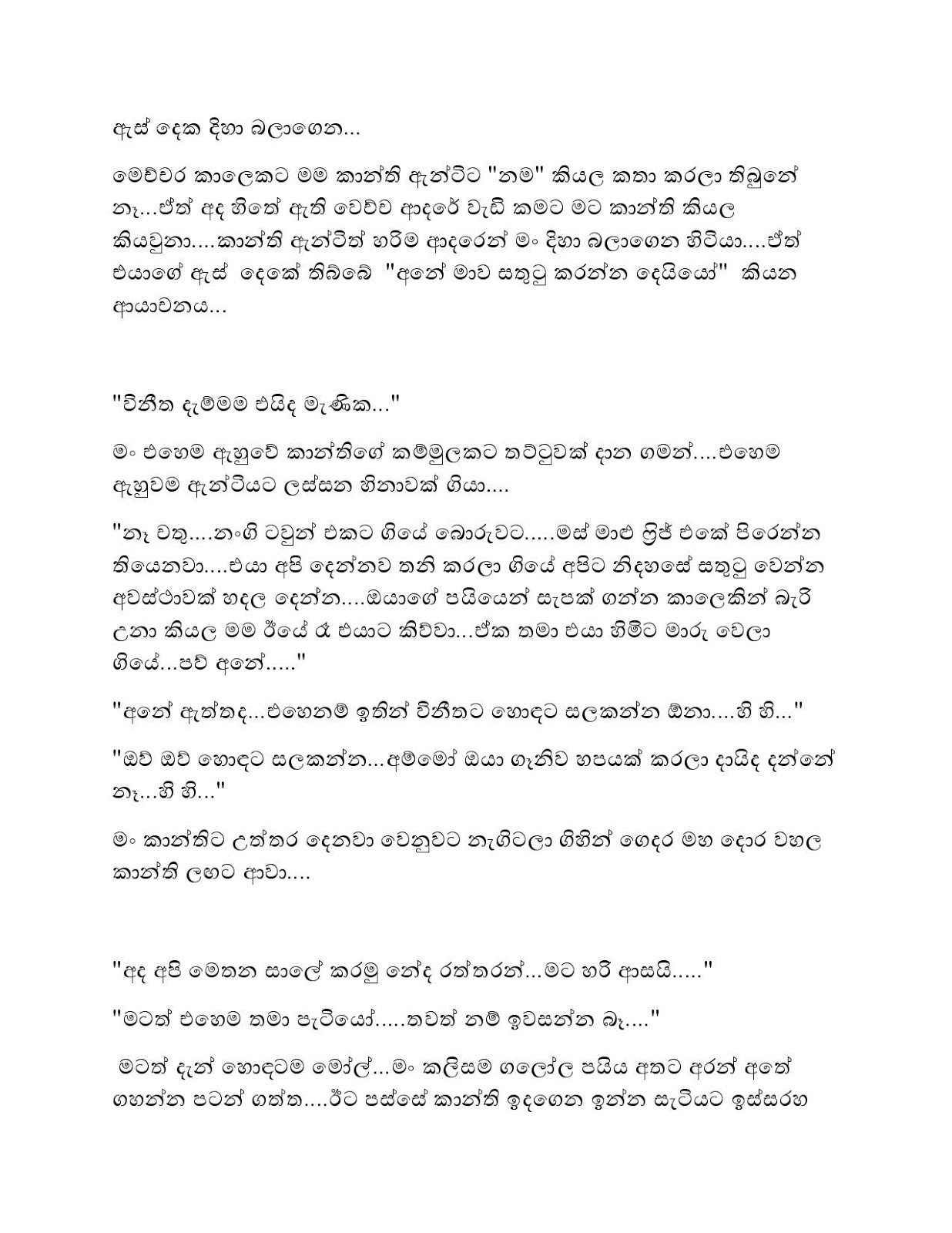 1712290213 92 Document page 013 walkatha9 Official සිංහල වල් කතා