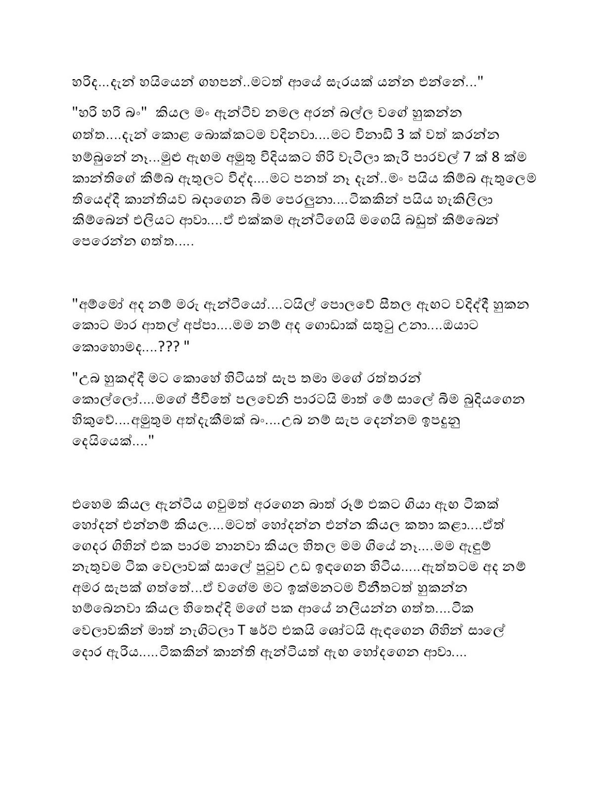 1712290214 330 Document page 016 walkatha9 Official සිංහල වල් කතා