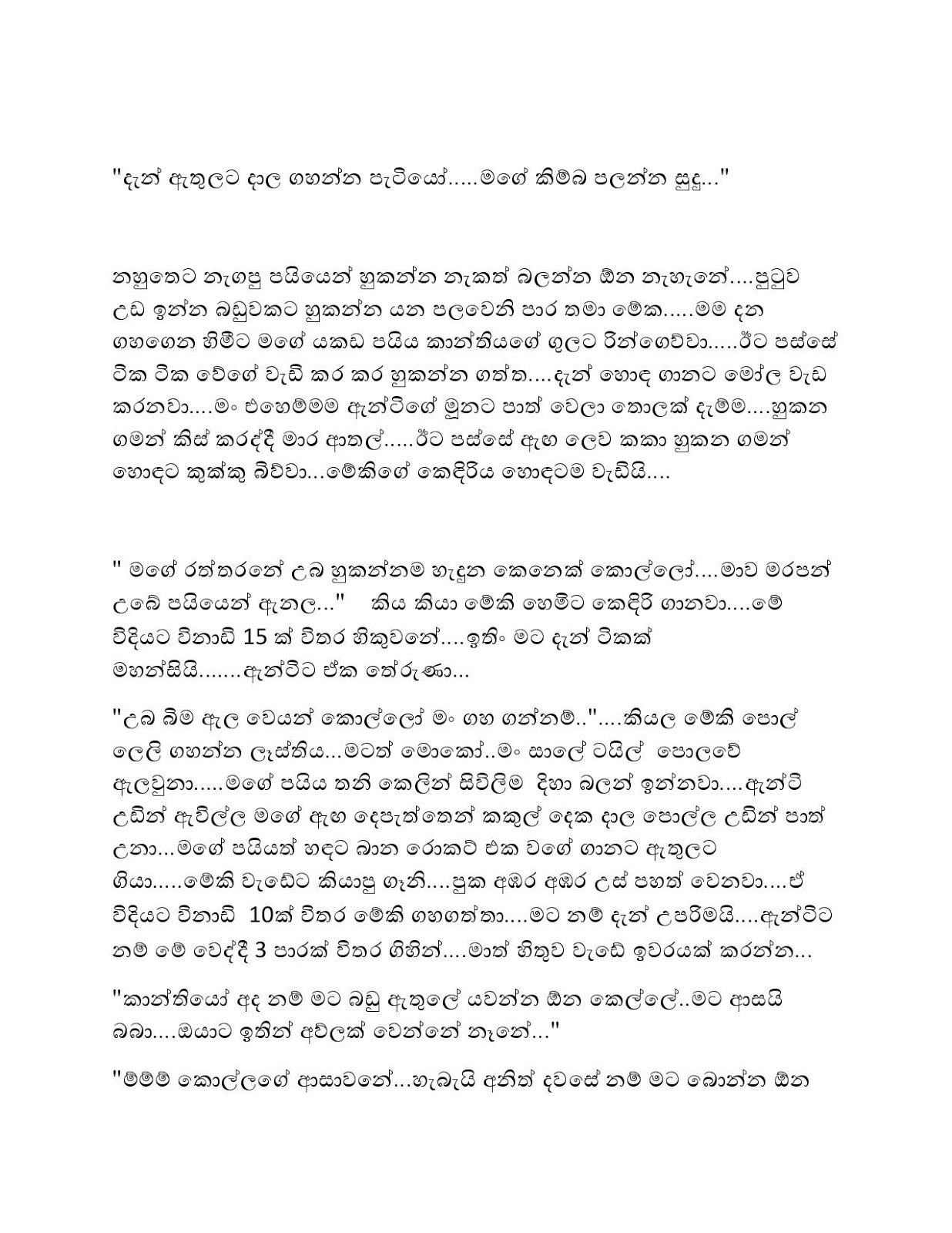 1712290214 795 Document page 015 walkatha9 Official සිංහල වල් කතා