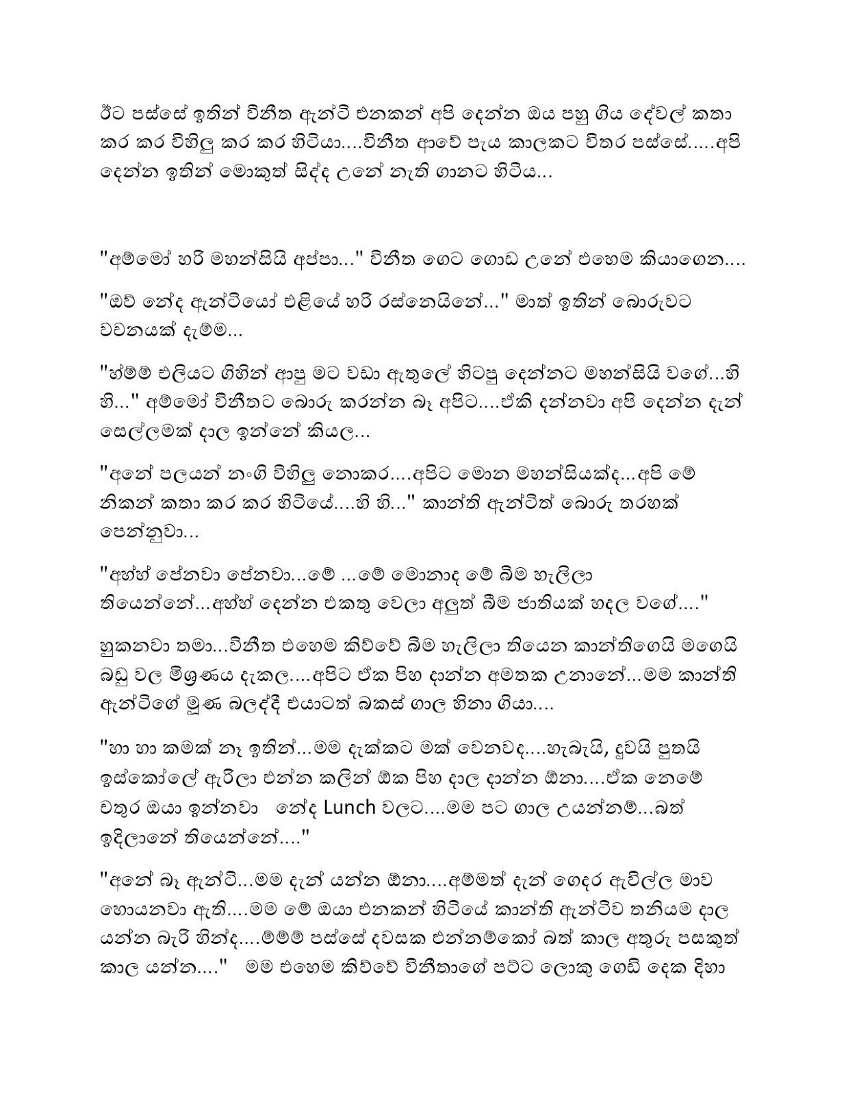 1712290215 405 Document page 017 walkatha9 Official සිංහල වල් කතා