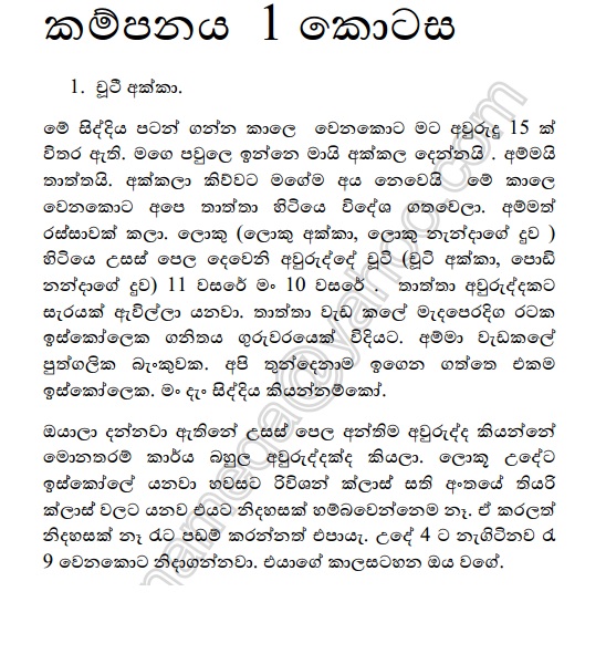 1712290448 66 1 walkatha9 Official සිංහල වල් කතා