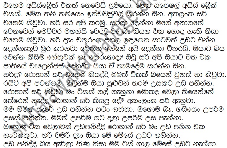1712292615 890 7 walkatha9 Official සිංහල වල් කතා