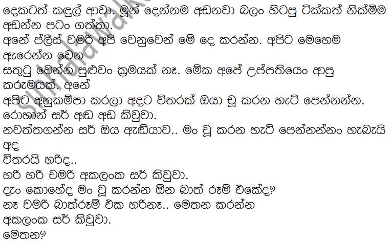 1712292617 102 17 walkatha9 Official සිංහල වල් කතා