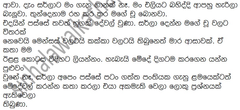 1712292618 779 20 walkatha9 Official සිංහල වල් කතා