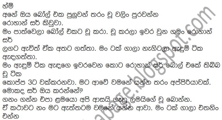1712292618 901 19 walkatha9 Official සිංහල වල් කතා