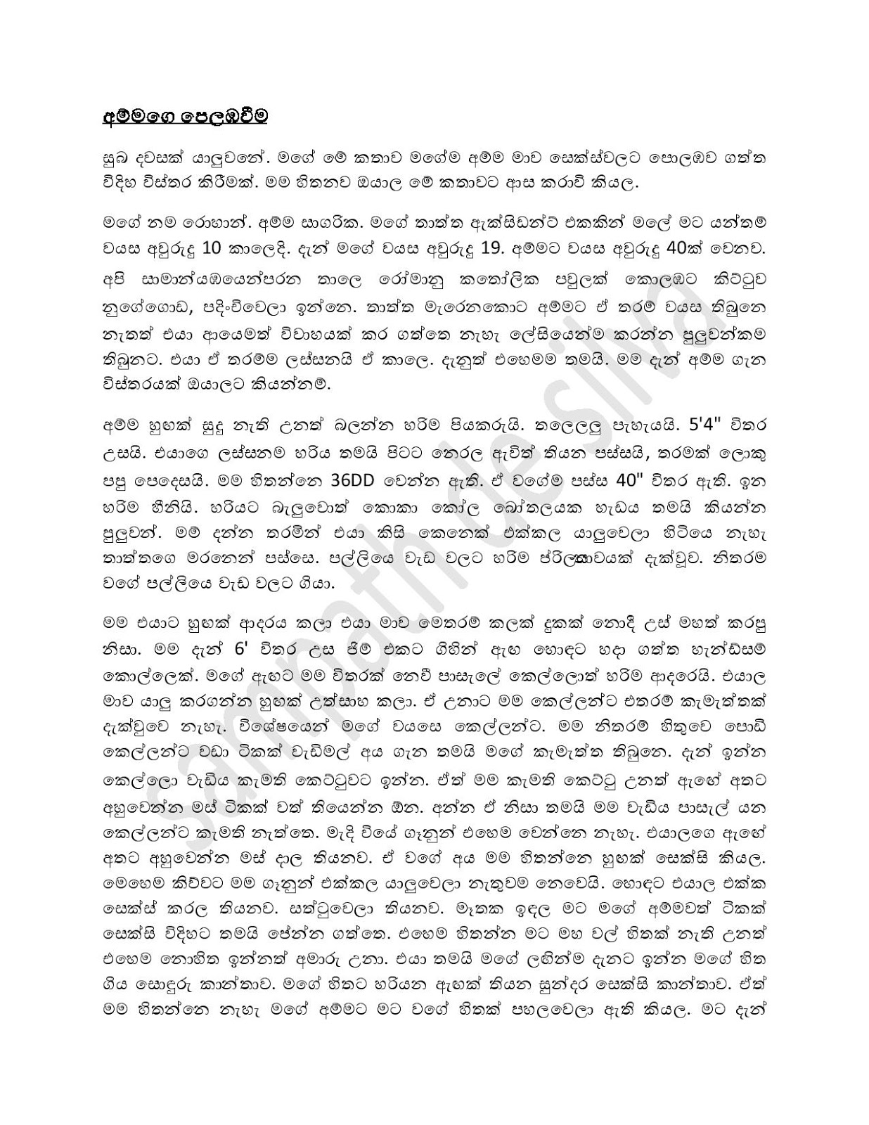 1712297166 34 Ammage+Pelabaviima+1 page 001 walkatha9 Official සිංහල වල් කතා