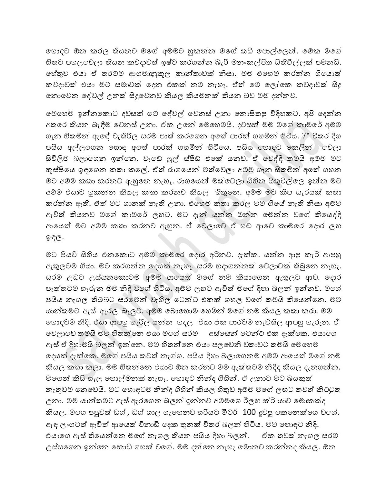 1712297167 724 Ammage+Pelabaviima+1 page 002 walkatha9 Official සිංහල වල් කතා