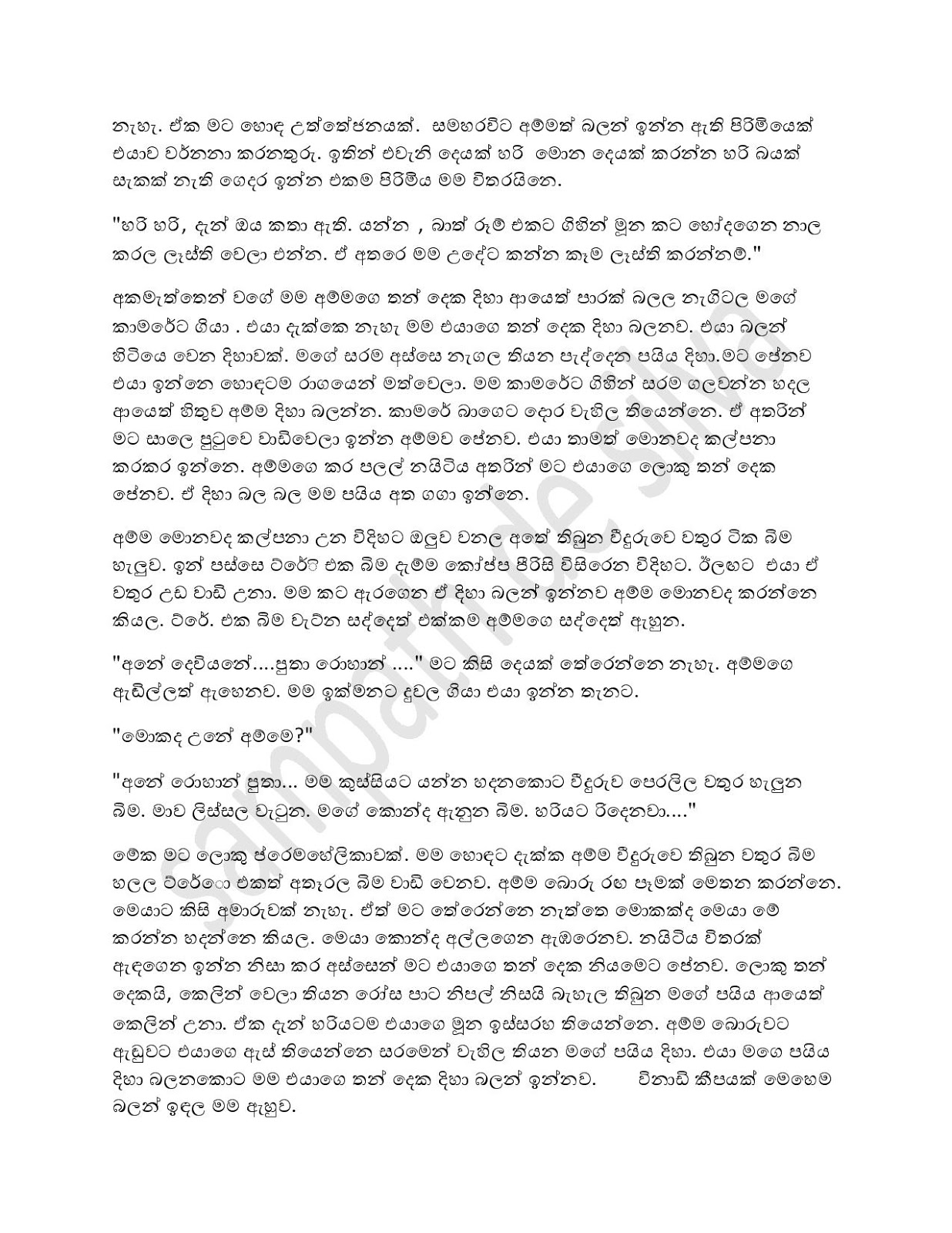 1712297168 465 Ammage+Pelabaviima+1 page 006 walkatha9 Official සිංහල වල් කතා