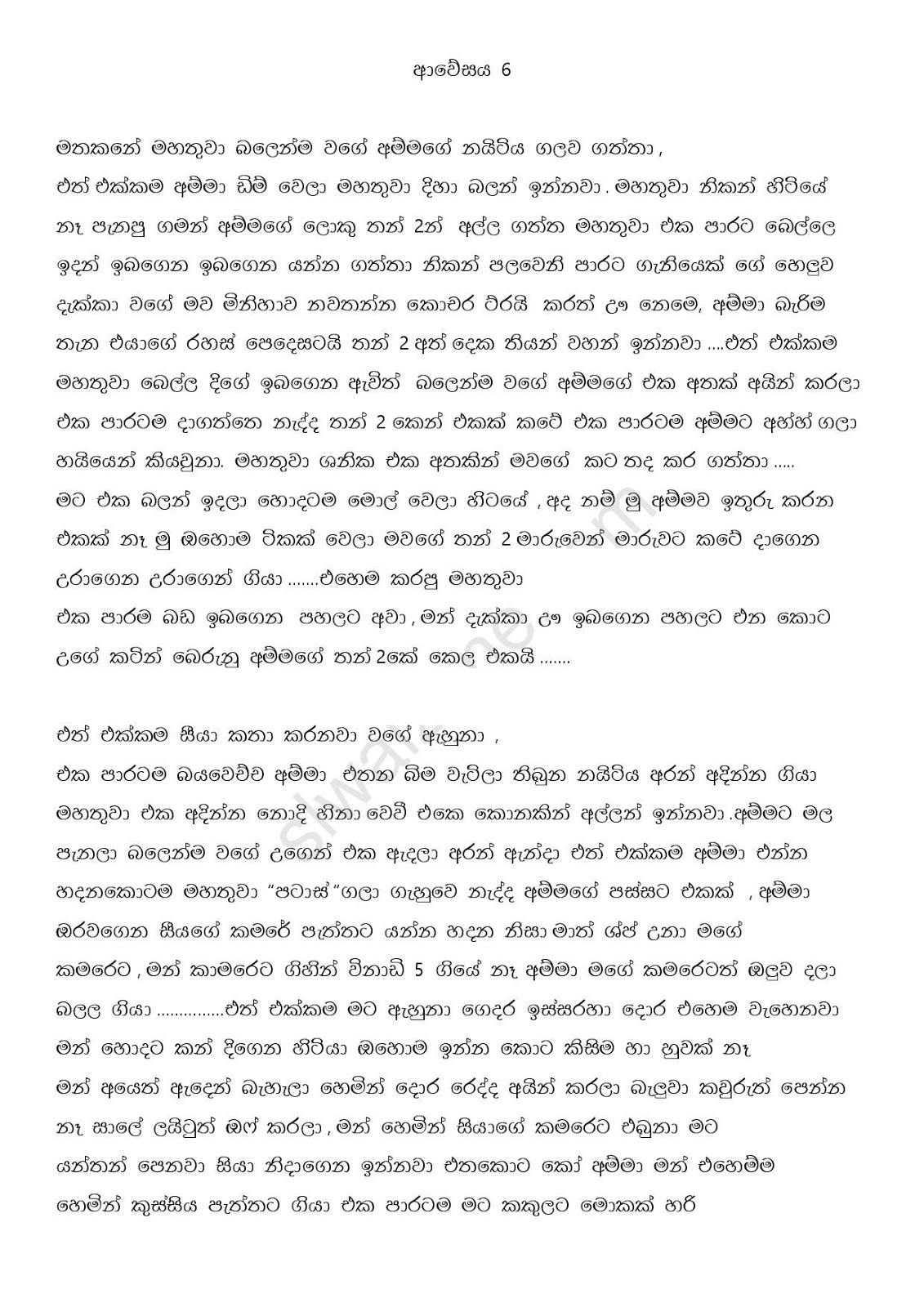 1712298248 801 Awesaya+06 page 001 walkatha9 Official සිංහල වල් කතා