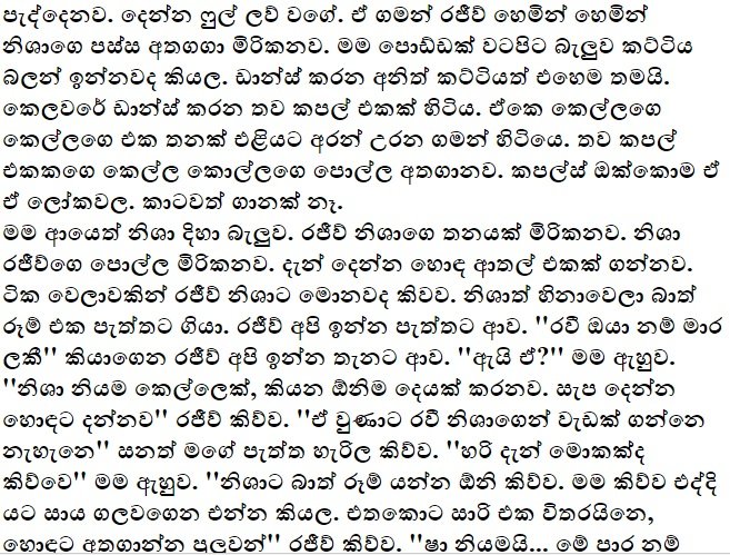 1712298497 820 19 walkatha9 Official සිංහල වල් කතා