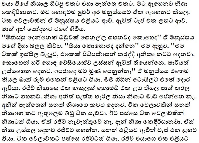 1712298499 506 25 walkatha9 Official සිංහල වල් කතා