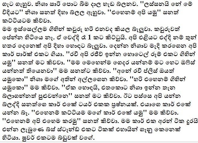 1712298500 214 28 walkatha9 Official සිංහල වල් කතා