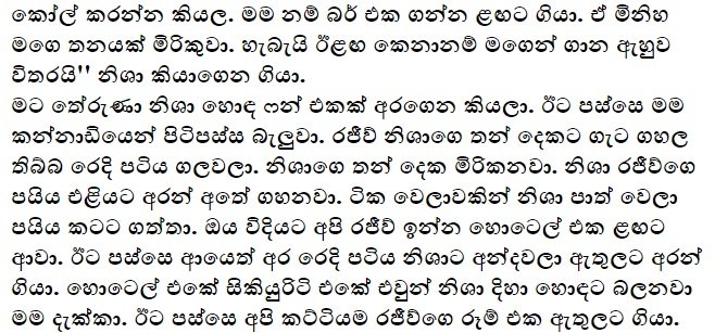 1712298502 636 32 walkatha9 Official සිංහල වල් කතා