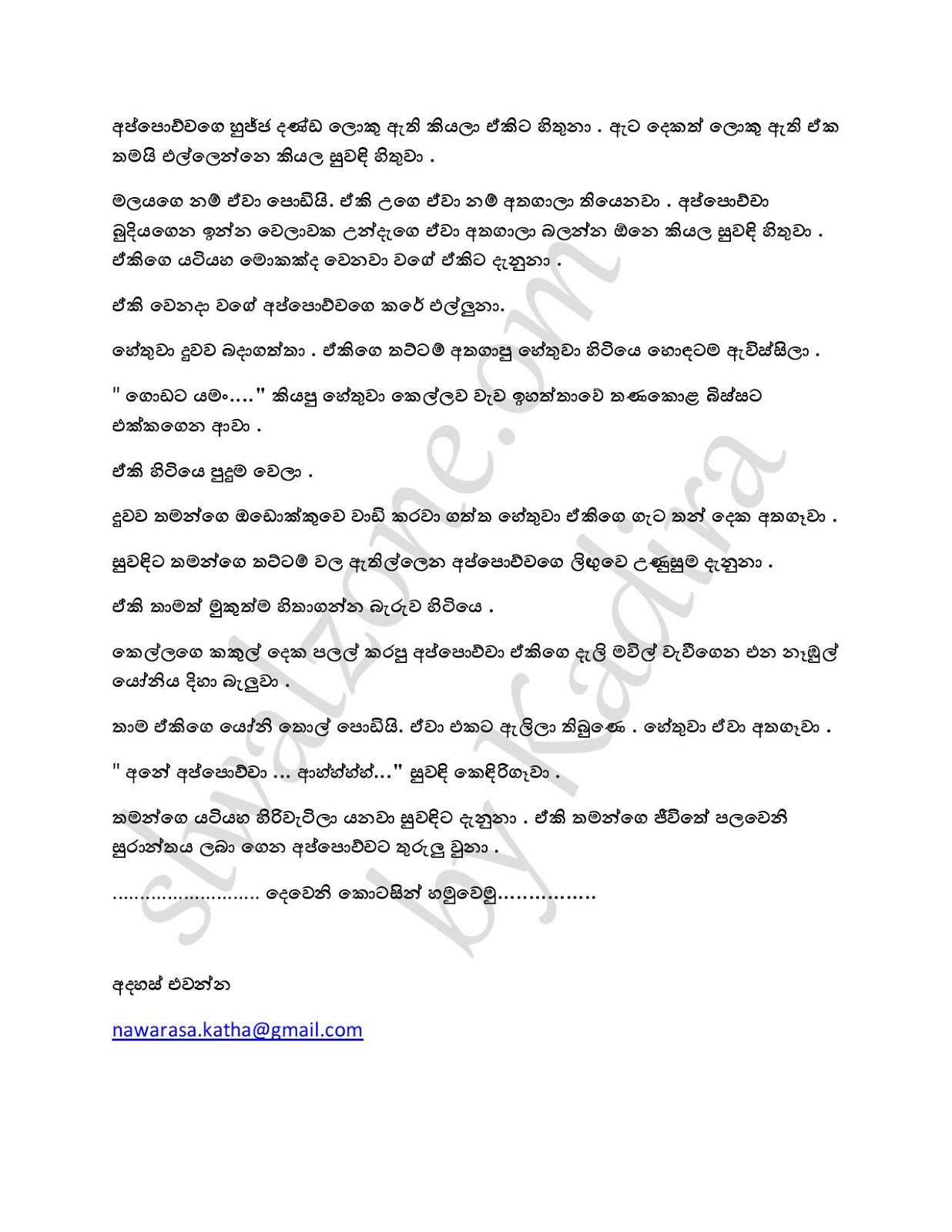 1712300890 681 Wana+Man+Petha+01 page 008 walkatha9 Official සිංහල වල් කතා