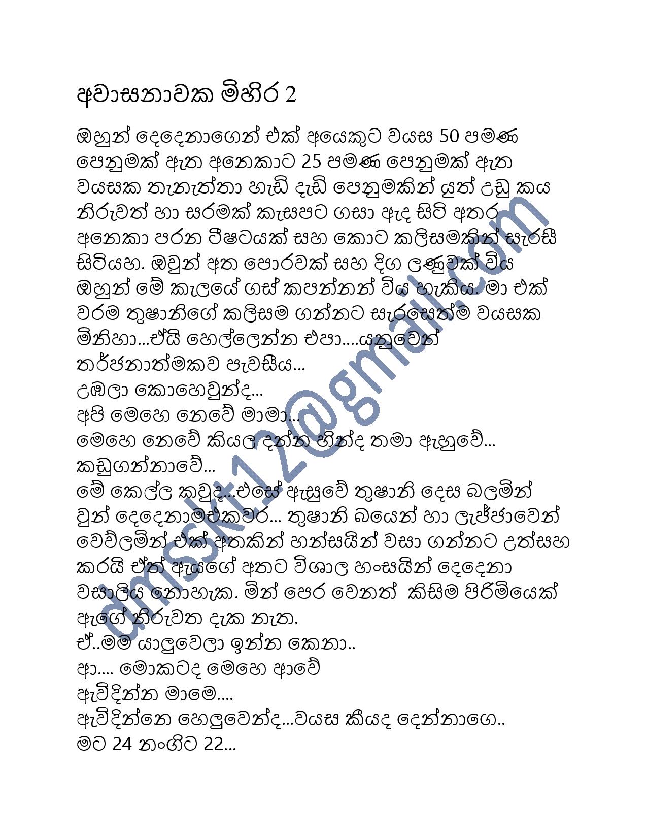 1712316368 325 Document page 001 walkatha9 Official සිංහල වල් කතා