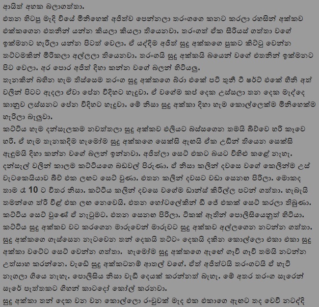 1712321411 93 2 walkatha9 Official සිංහල වල් කතා