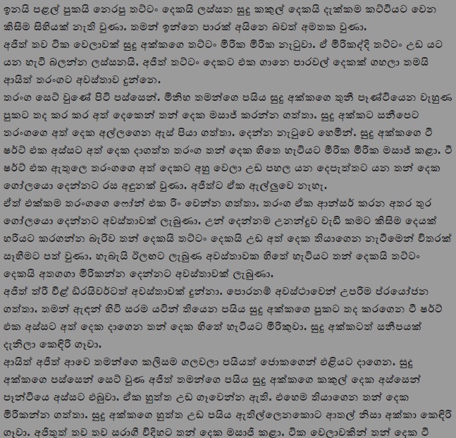1712321413 285 5 walkatha9 Official සිංහල වල් කතා