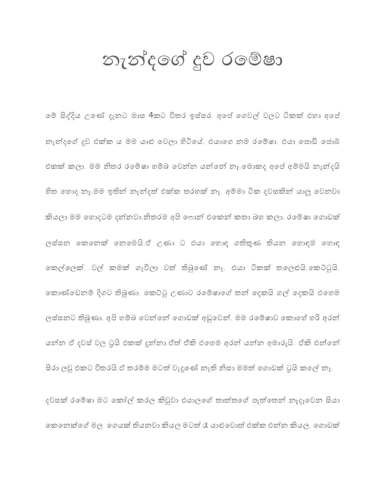 1712323927 311 Ramesha page 001 walkatha9 Official සිංහල වල් කතා