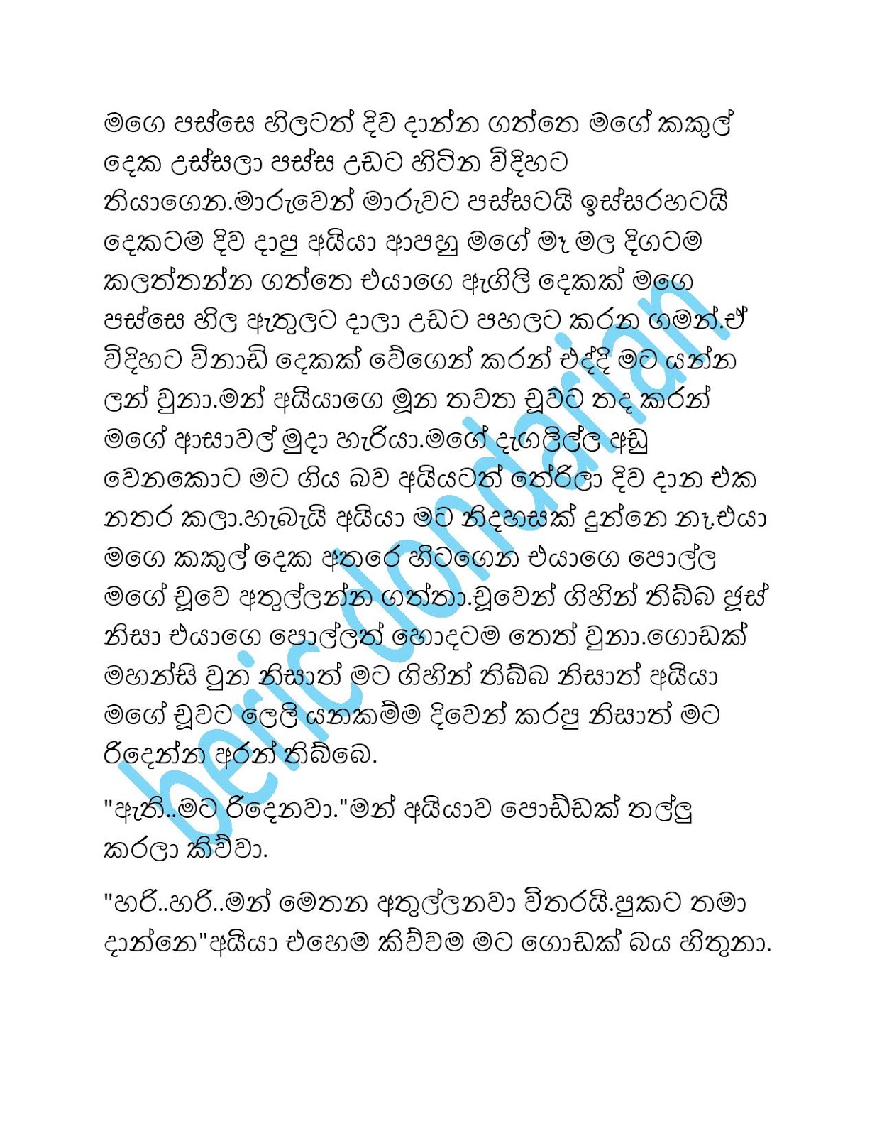 1712327533 728 Document page 010 walkatha9 Official සිංහල වල් කතා