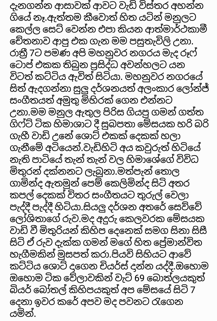 1712336167 390 02 walkatha9 Official සිංහල වල් කතා