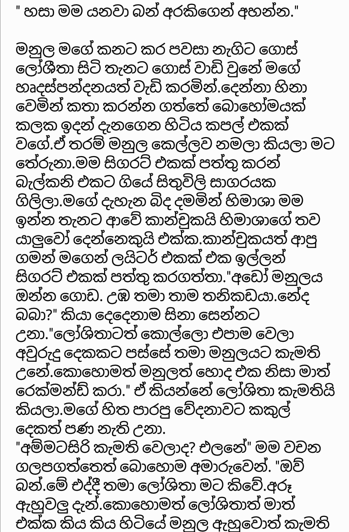 1712336168 59 03 walkatha9 Official සිංහල වල් කතා