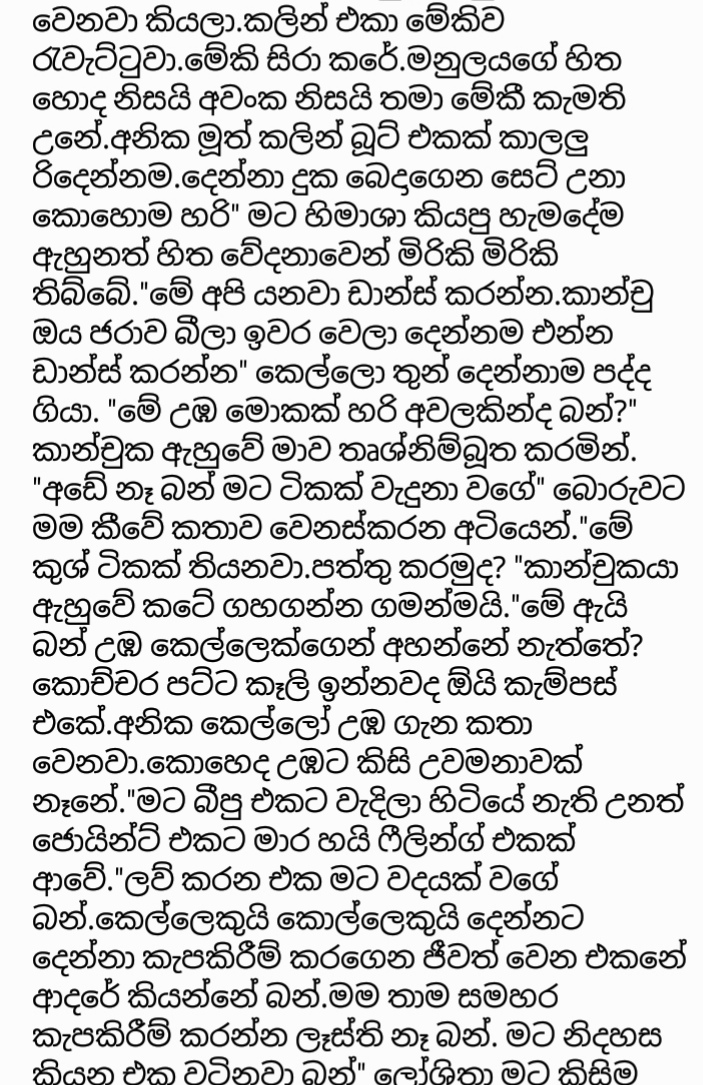 1712336168 805 04 walkatha9 Official සිංහල වල් කතා