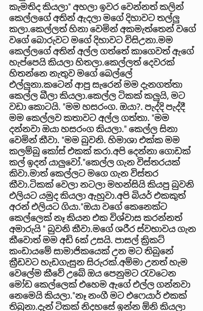 1712336169 617 06 walkatha9 Official සිංහල වල් කතා