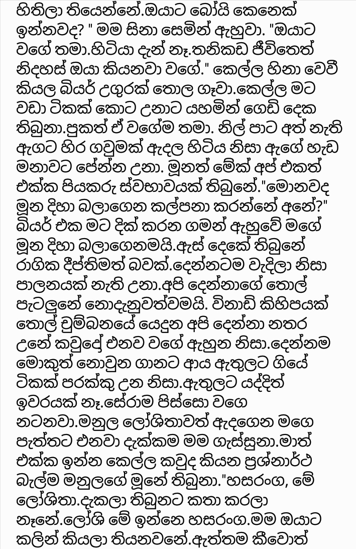 1712336169 799 07 walkatha9 Official සිංහල වල් කතා