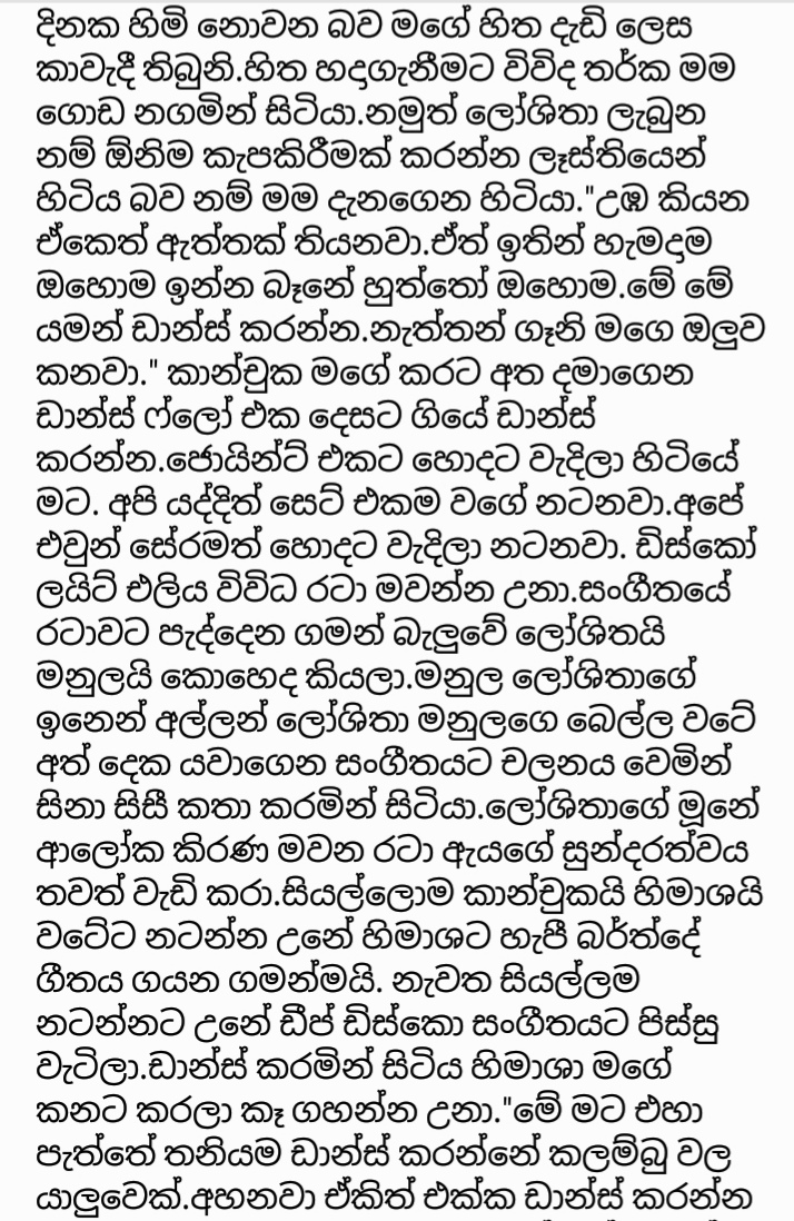 1712336169 943 05 walkatha9 Official සිංහල වල් කතා