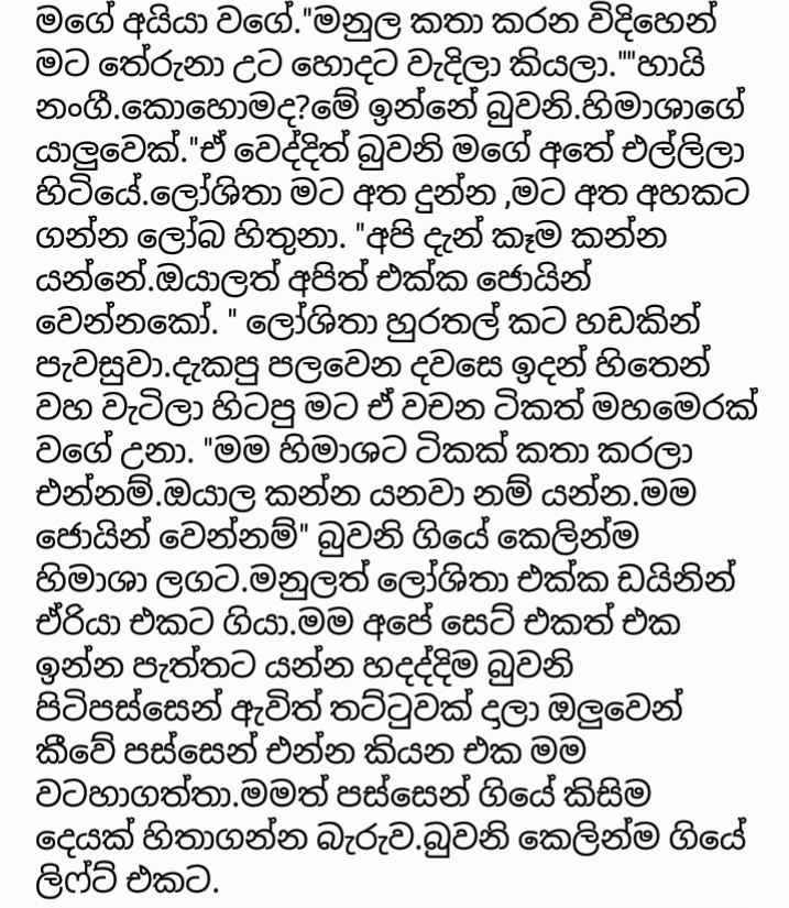 1712336170 177 08 walkatha9 Official සිංහල වල් කතා