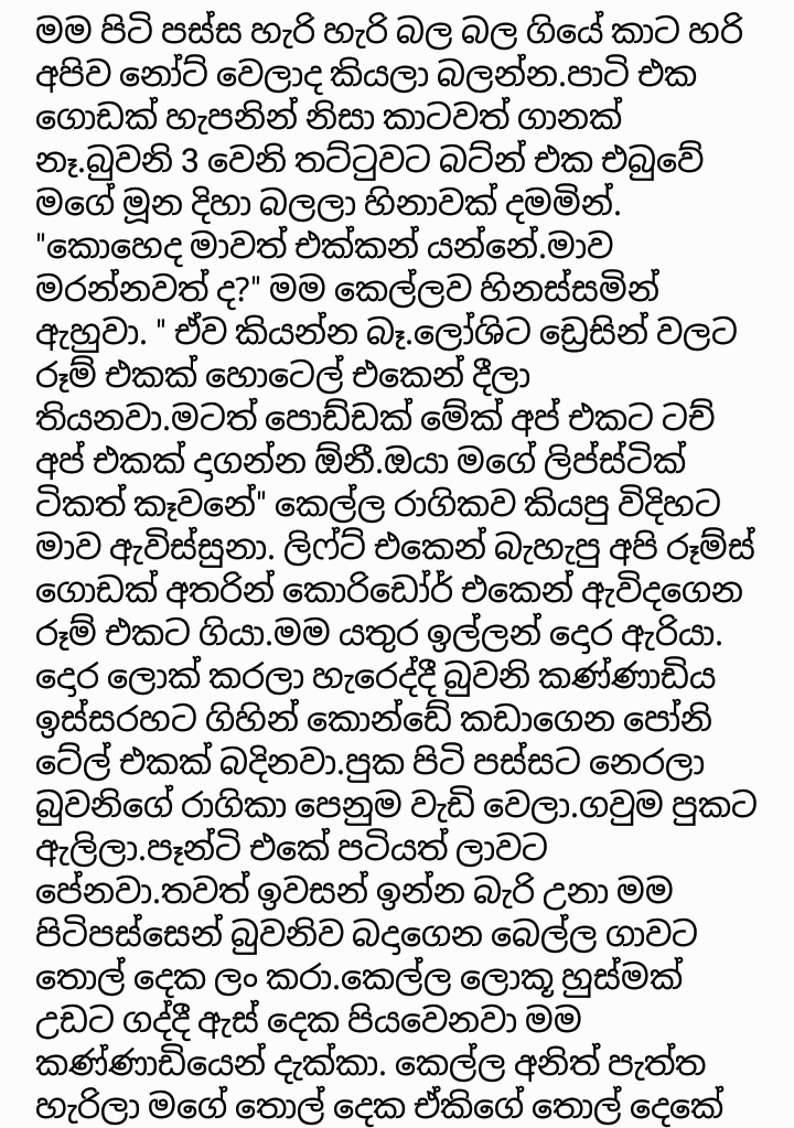 1712336170 518 09 walkatha9 Official සිංහල වල් කතා