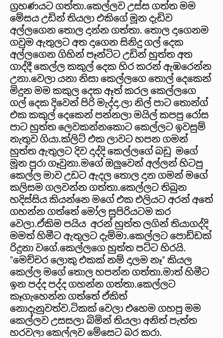 1712336170 610 10 walkatha9 Official සිංහල වල් කතා