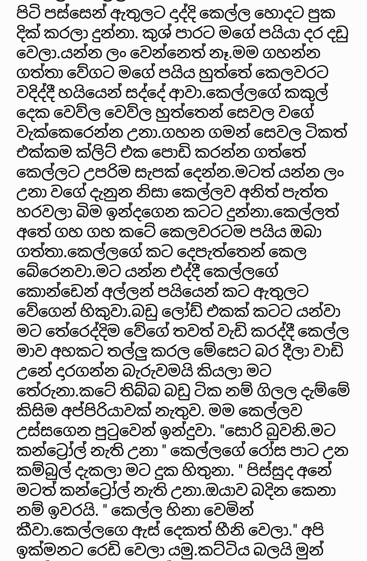 1712336171 505 11 walkatha9 Official සිංහල වල් කතා