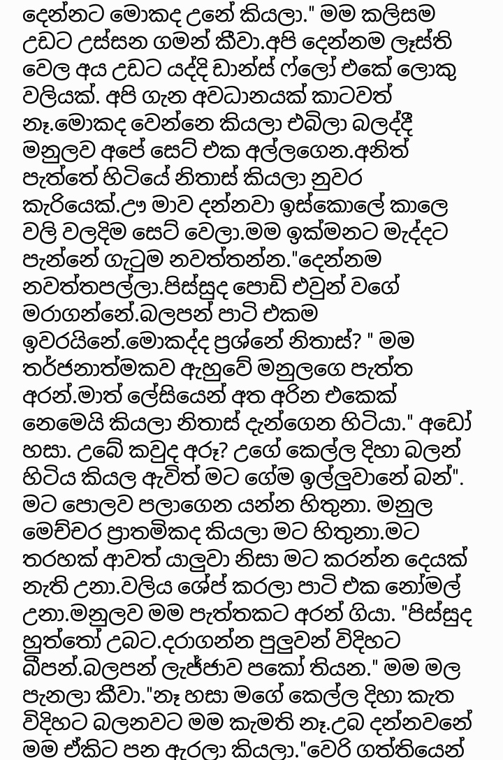 1712336171 695 12 walkatha9 Official සිංහල වල් කතා