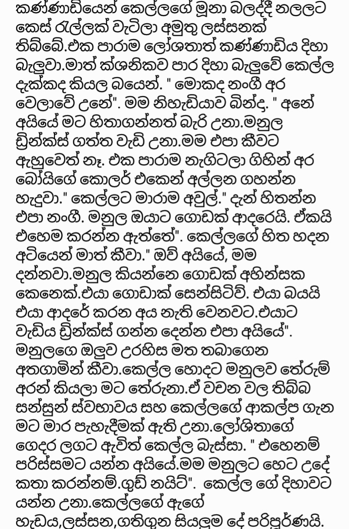 1712336172 601 14 walkatha9 Official සිංහල වල් කතා