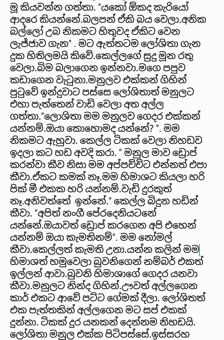 1712336172 878 13 walkatha9 Official සිංහල වල් කතා