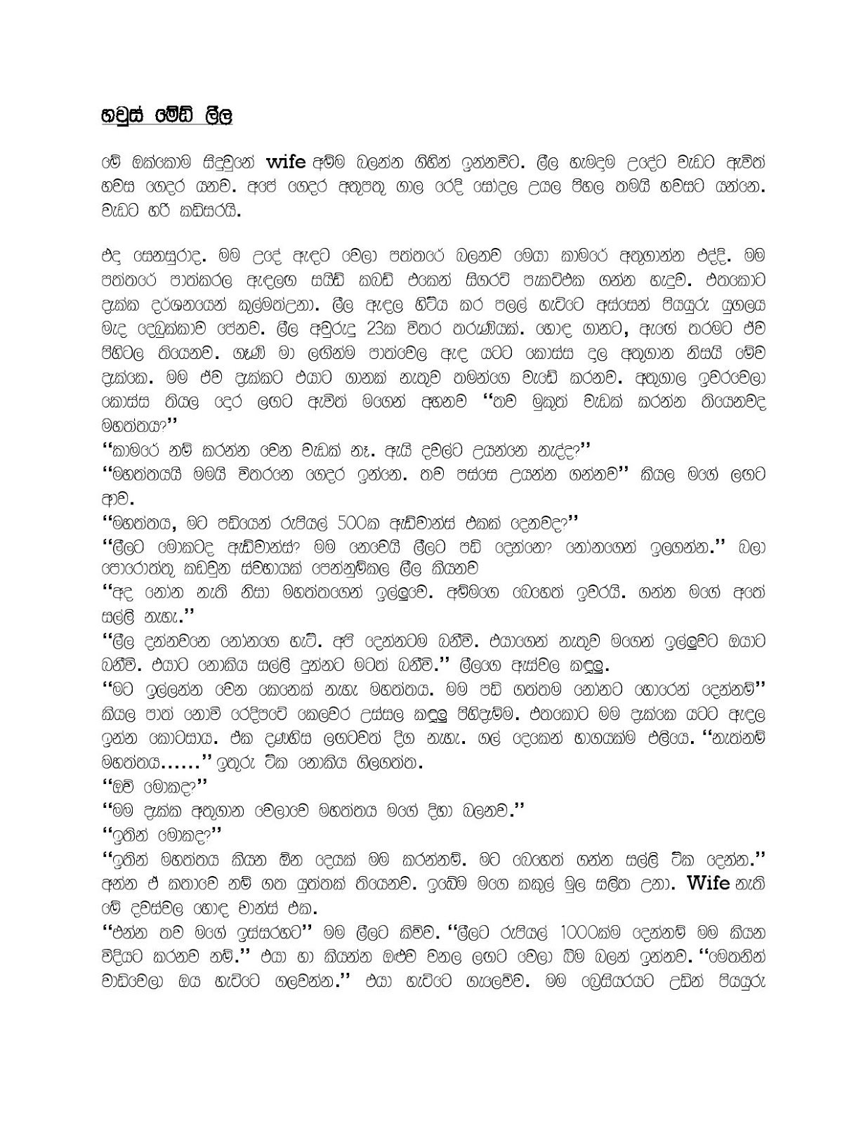 1712344987 690 House+Maid+Leela page 001 walkatha9 Official සිංහල වල් කතා