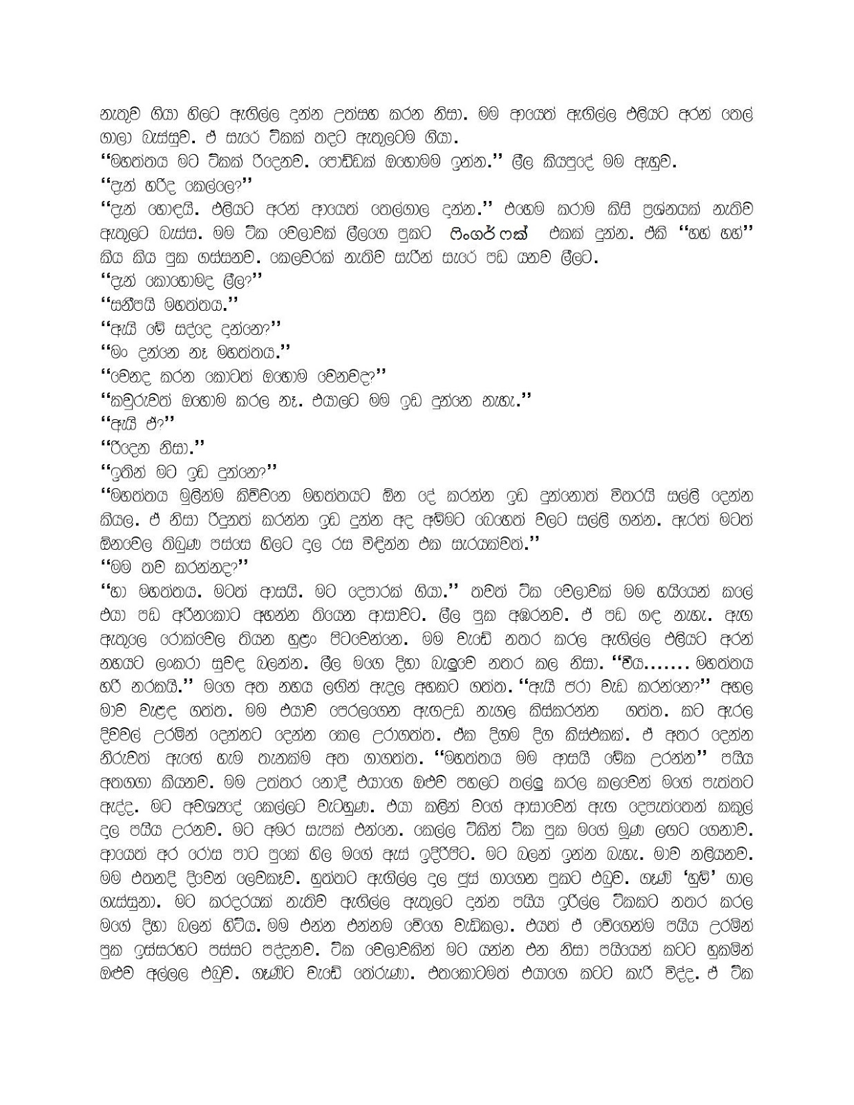 1712344988 132 House+Maid+Leela page 003 walkatha9 Official සිංහල වල් කතා