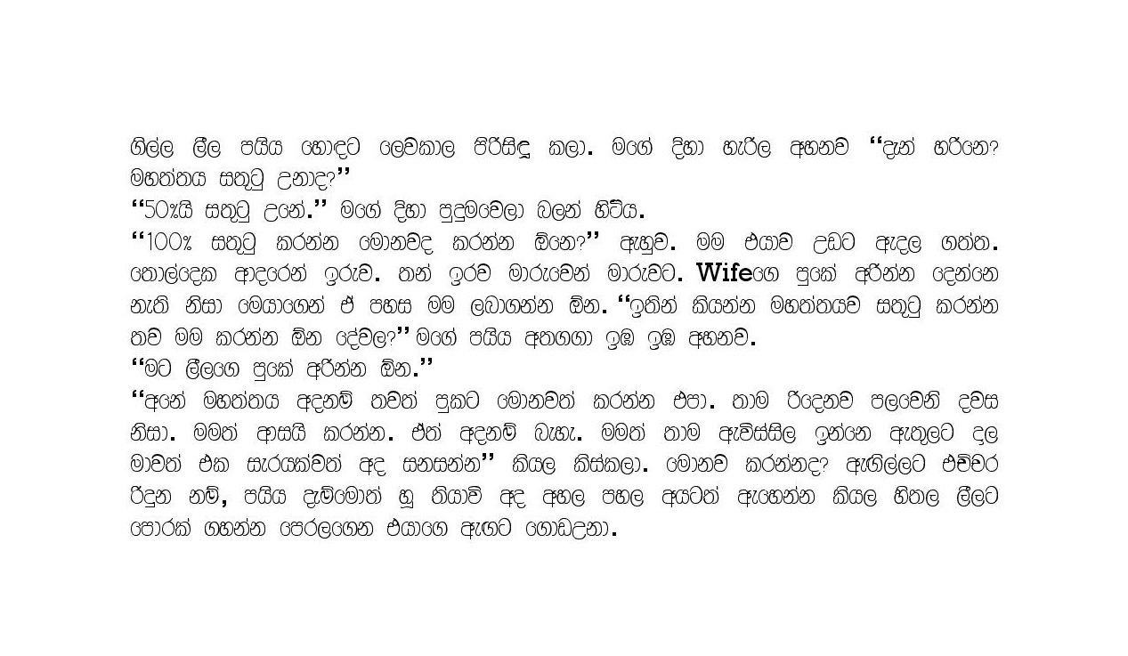1712344989 873 House+Maid+Leela page 004 walkatha9 Official සිංහල වල් කතා