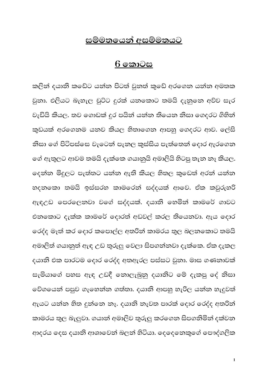 1712346609 436 Document page 001 walkatha9 Official සිංහල වල් කතා