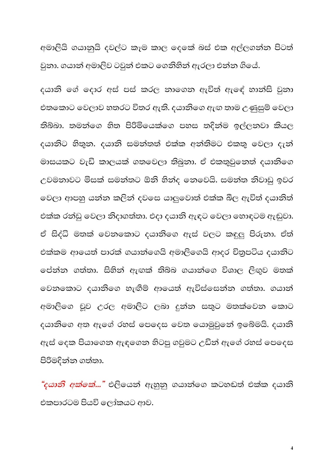 1712346610 317 Document page 004 walkatha9 Official සිංහල වල් කතා