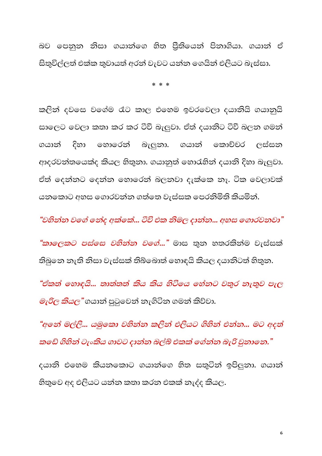 1712346611 849 Document page 006 walkatha9 Official සිංහල වල් කතා