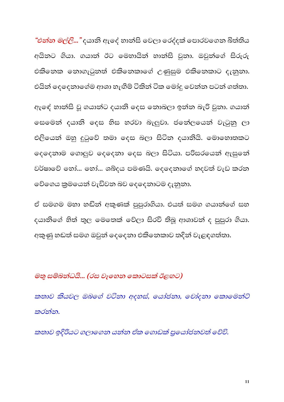 1712346613 409 Document page 011 walkatha9 Official සිංහල වල් කතා