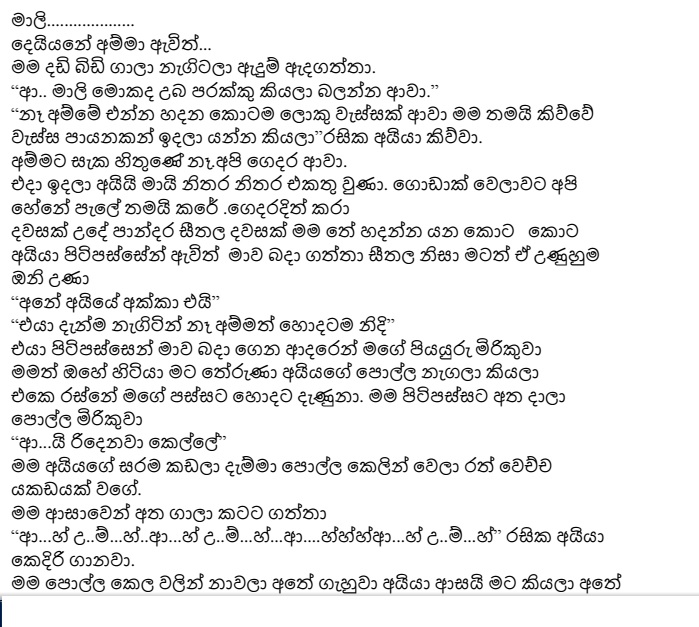 1712348227 550 1 walkatha9 Official සිංහල වල් කතා